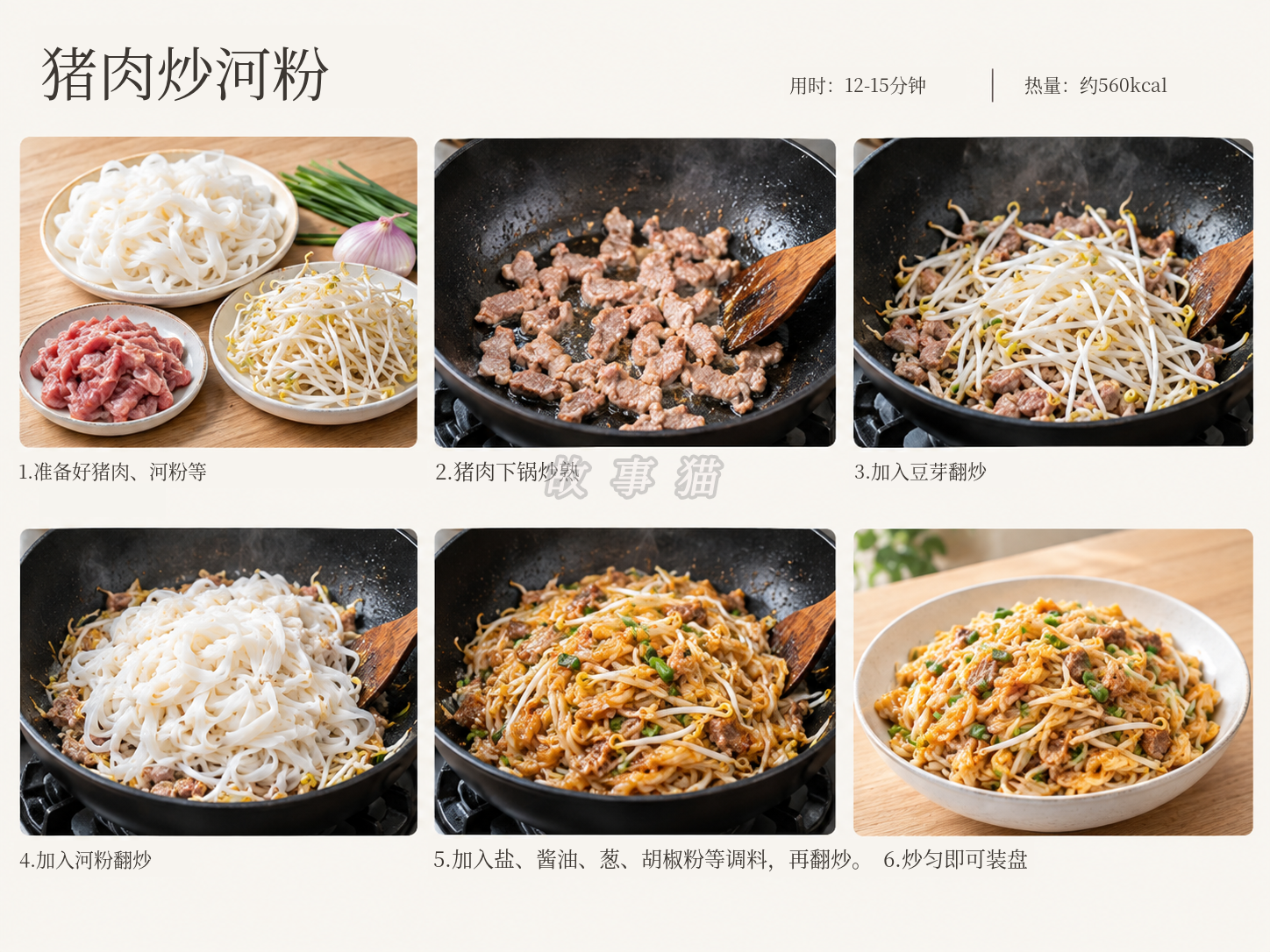 炒河粉